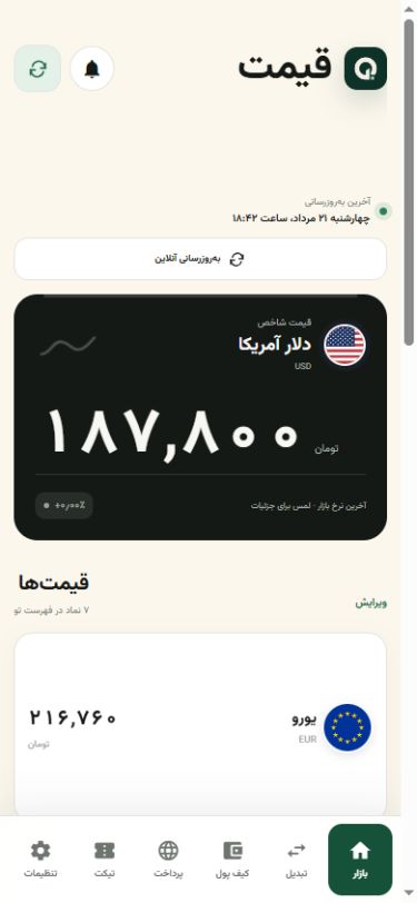 صفحه اصلی اپلیکیشن قیمت